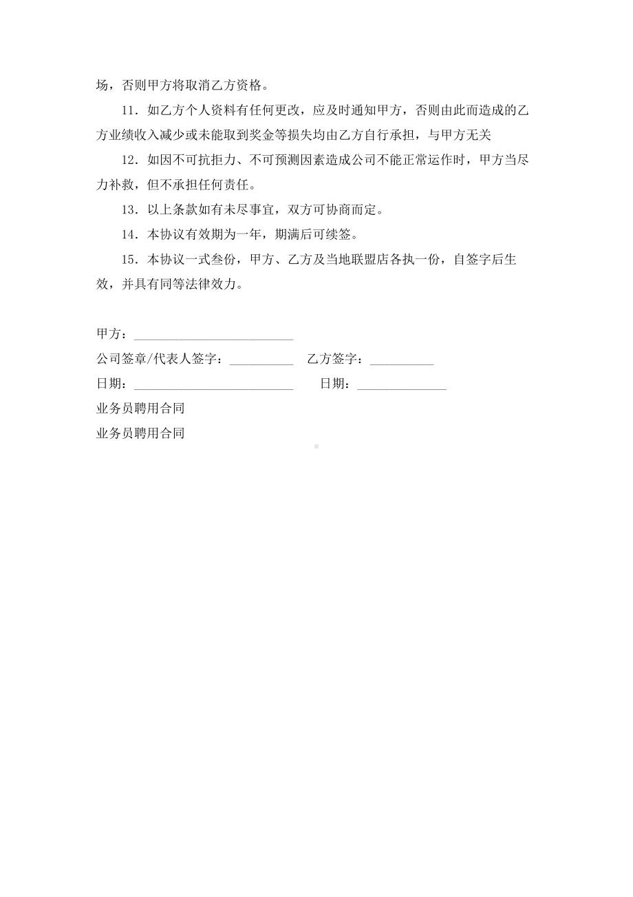 （实用合同）-业务员聘用合同05.docx_第2页