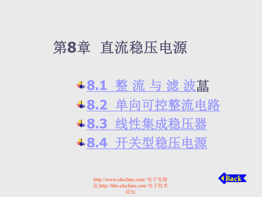 直流稳压电源学习培训课件.ppt_第1页