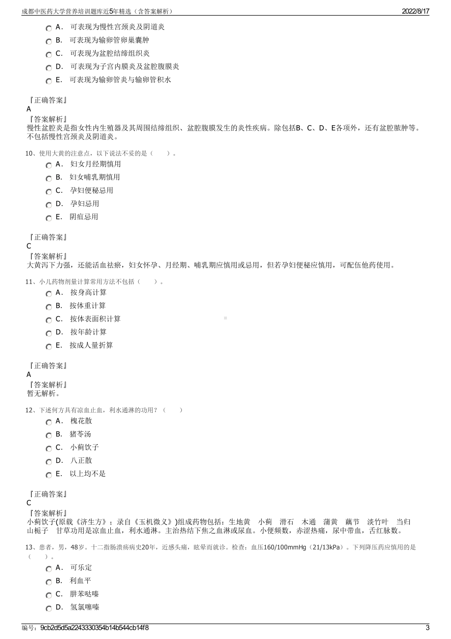 成都中医药大学营养培训题库近5年精选（含答案解析）.pdf_第3页