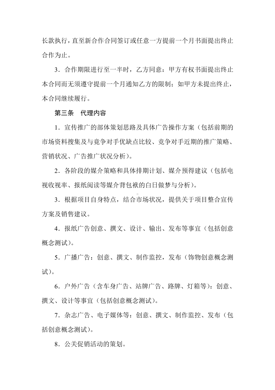 （实用合同）-房地产广告代理协议示范书.docx_第2页