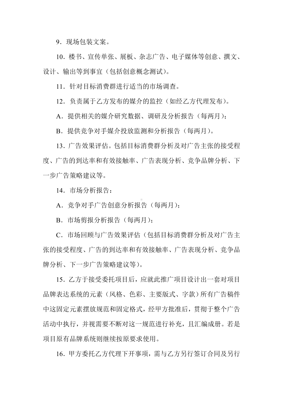 （实用合同）-房地产广告代理协议示范书.docx_第3页