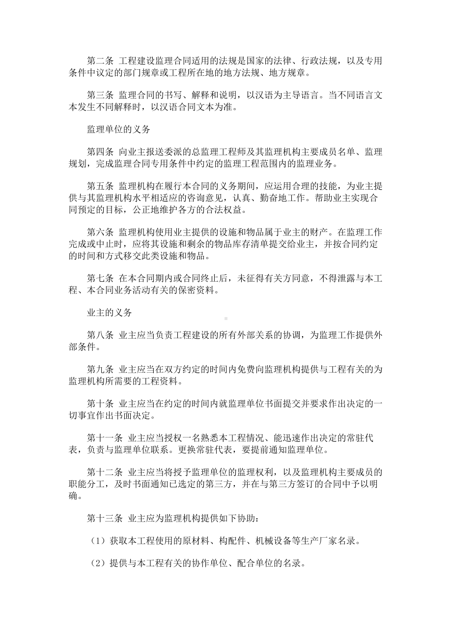 （实用合同）-施工建设监理协议书.docx_第2页