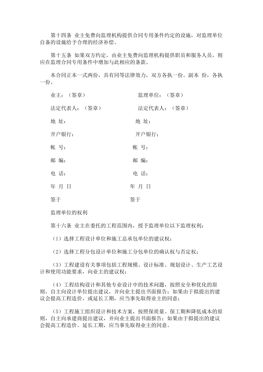 （实用合同）-施工建设监理协议书.docx_第3页