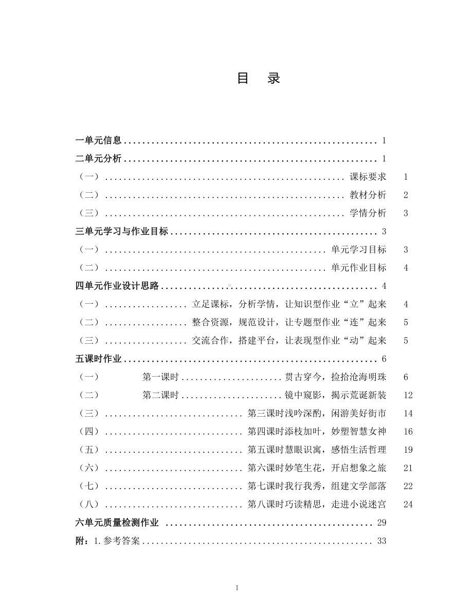 [信息技术2.0微能力]：中学七年级语文上（第六单元）西游记-中小学作业设计大赛获奖优秀作品-《义务教育语文课程标准（2022年版）》.pdf_第2页