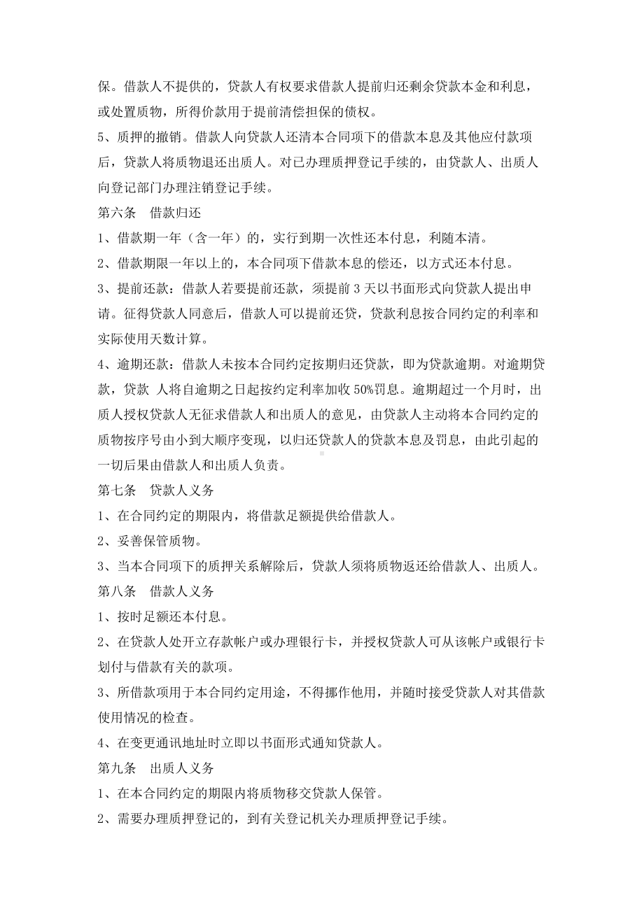 （实用合同）-商业银行个人存款（国债）质押借款协议范本.docx_第2页