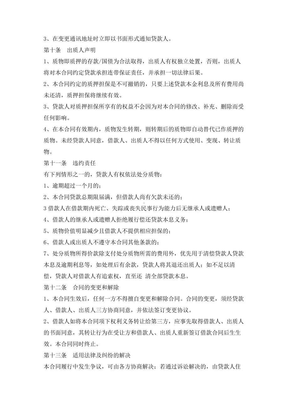 （实用合同）-商业银行个人存款（国债）质押借款协议范本.docx_第3页