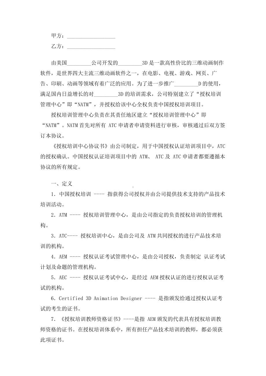 （实用合同）-NATM认证培训合同书.docx_第1页