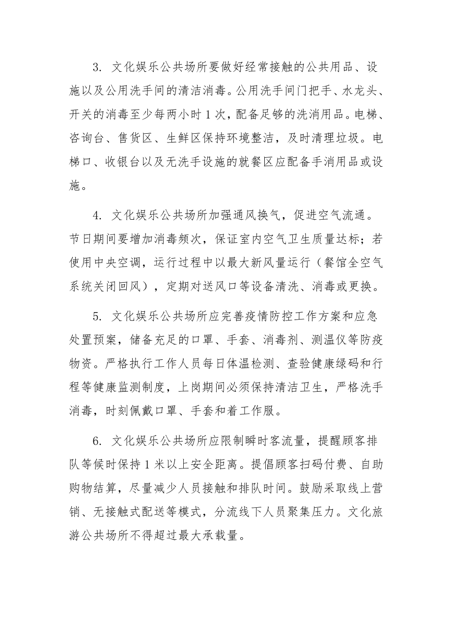 文化娱乐场所疫情防控方案.docx_第2页