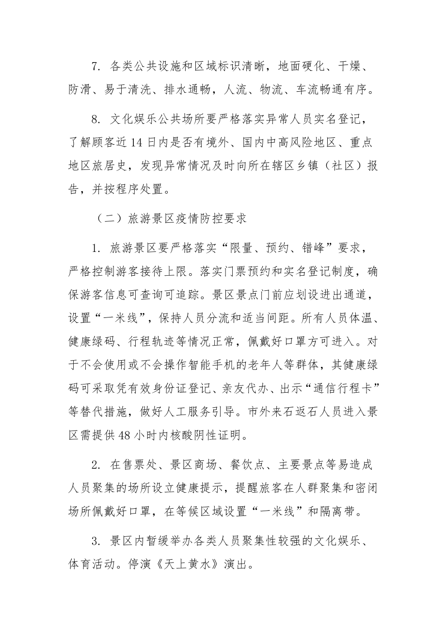 文化娱乐场所疫情防控方案.docx_第3页