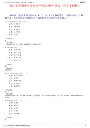 苏州大学期中医学免疫学题库近5年精选（含答案解析）.pdf