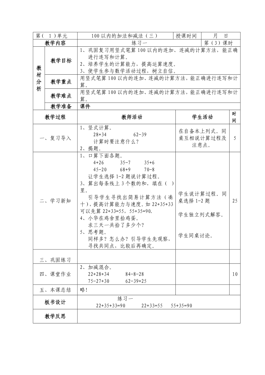 二年级数学上册苏教版第一单元第3课《练习一》教案.doc_第1页