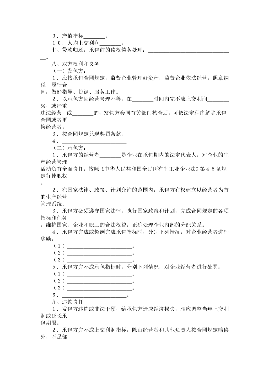 （实用合同书）-企业承包经营合同01.docx_第2页