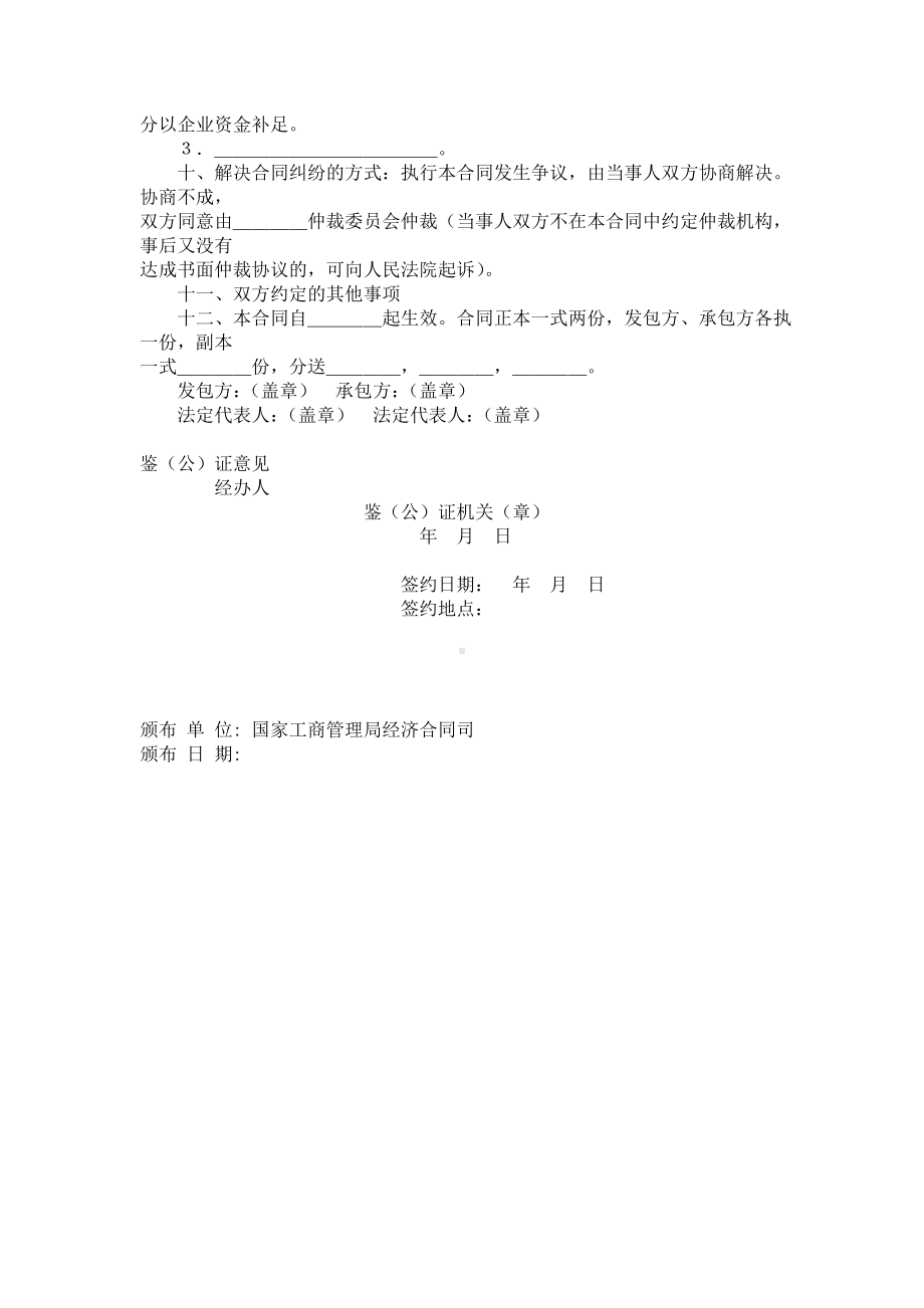 （实用合同书）-企业承包经营合同01.docx_第3页