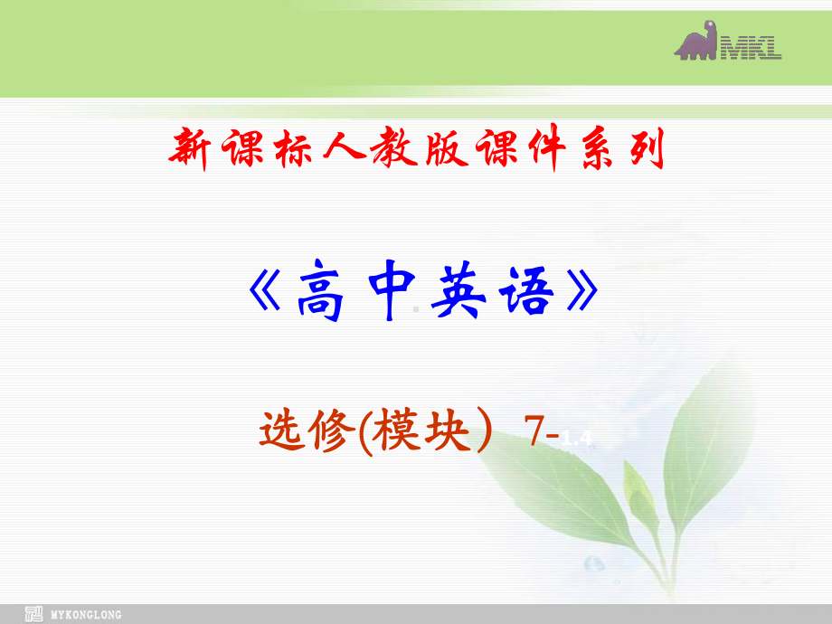 选修七 1.4《Unit 1　Reading》学习培训课件.ppt_第1页