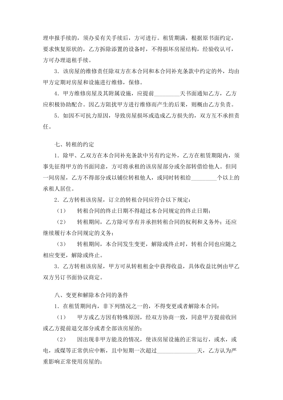 （实用合同书）-物业租赁合同（三）.docx_第3页