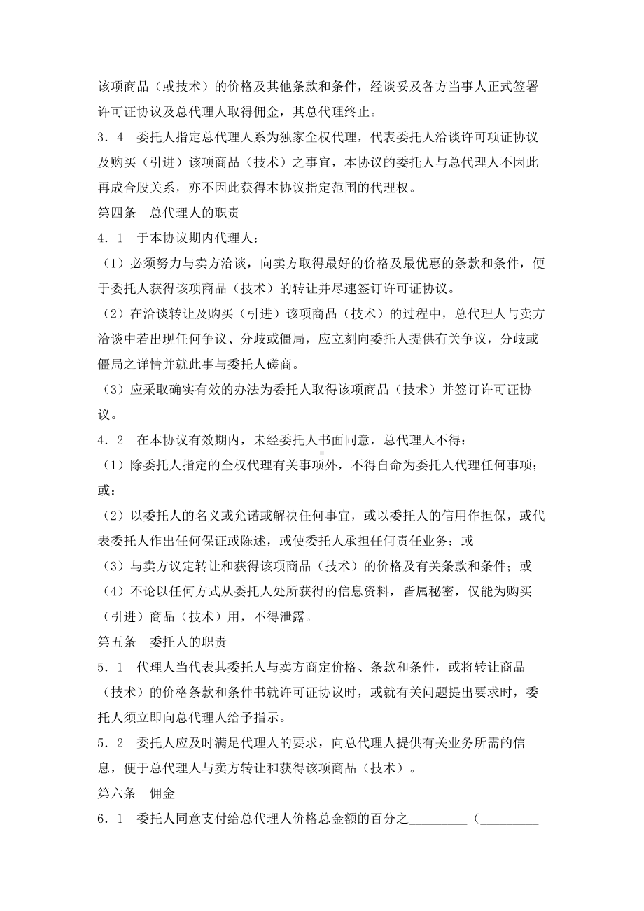 （实用合同）-总代理合同书.docx_第2页