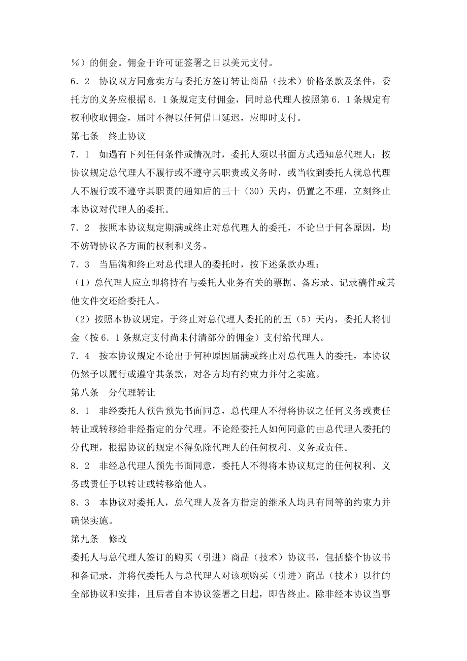 （实用合同）-总代理合同书.docx_第3页