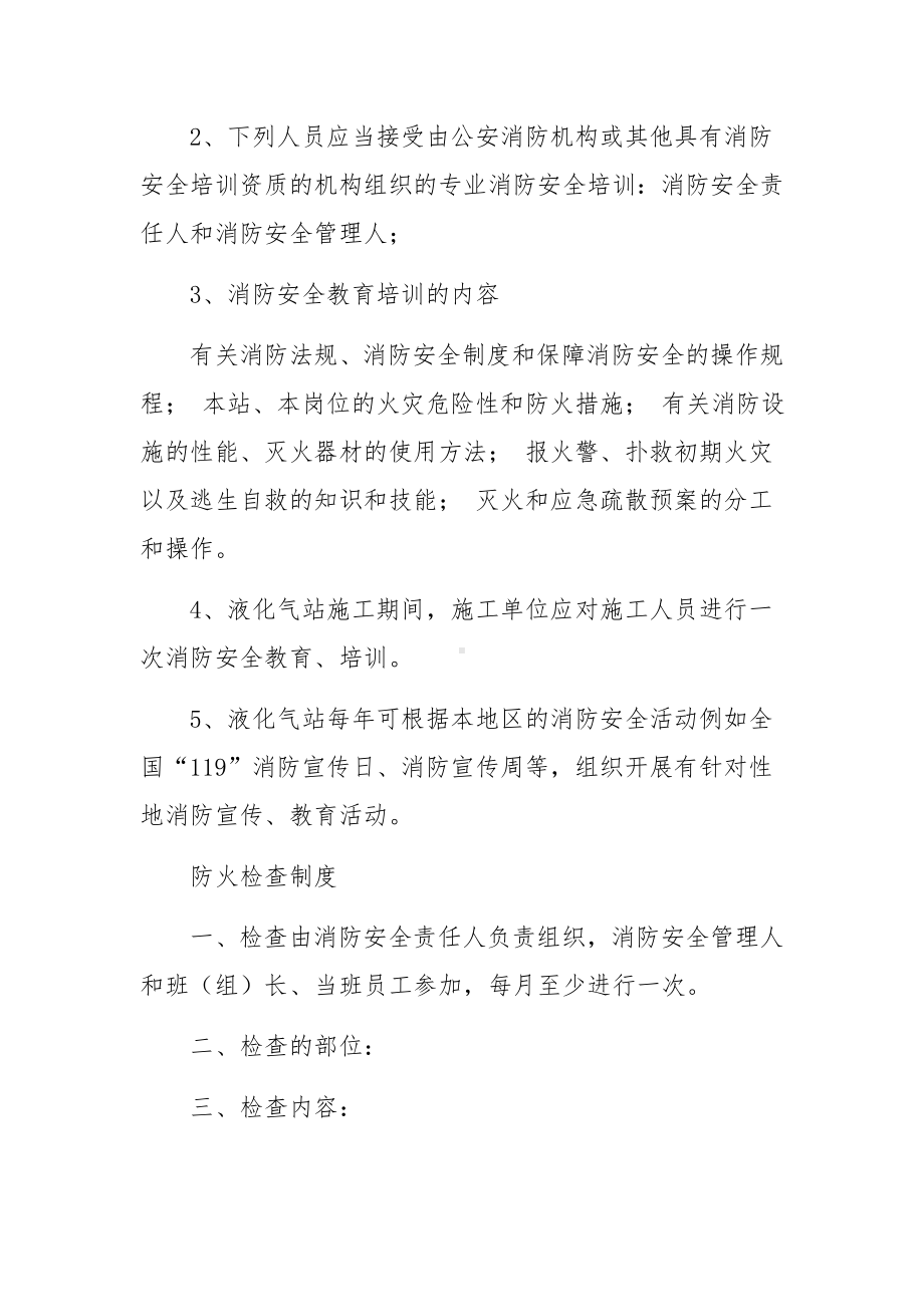 液化气站消防安全管理制度.docx_第2页