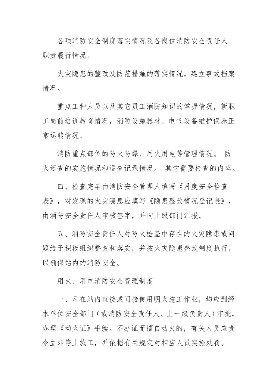 液化气站消防安全管理制度.docx_第3页