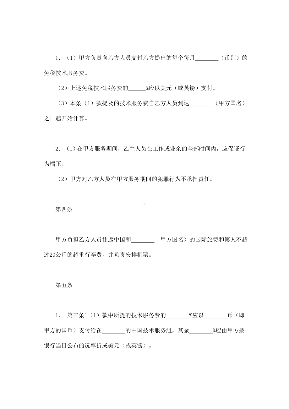 （实用合同）-国际技术服务合同（03）.docx_第2页