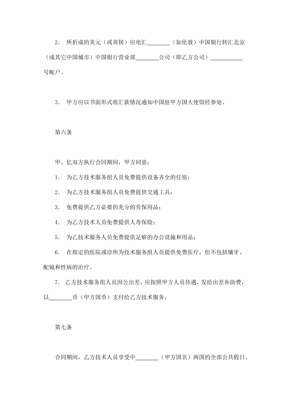 （实用合同）-国际技术服务合同（03）.docx_第3页