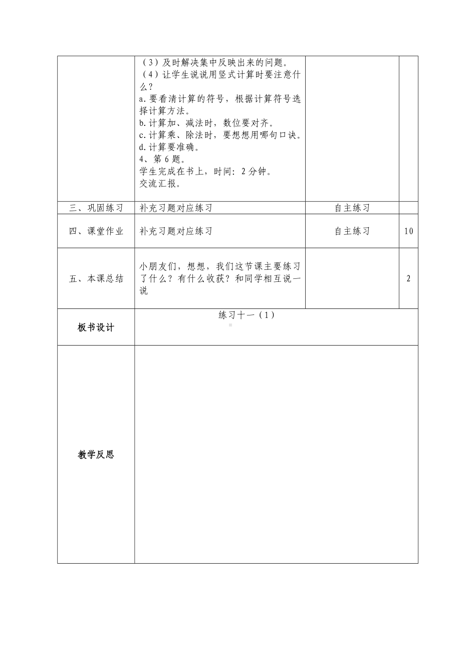 二年级数学上册苏教版第六单元第3课《练习十一（第1课时）》教案.doc_第2页