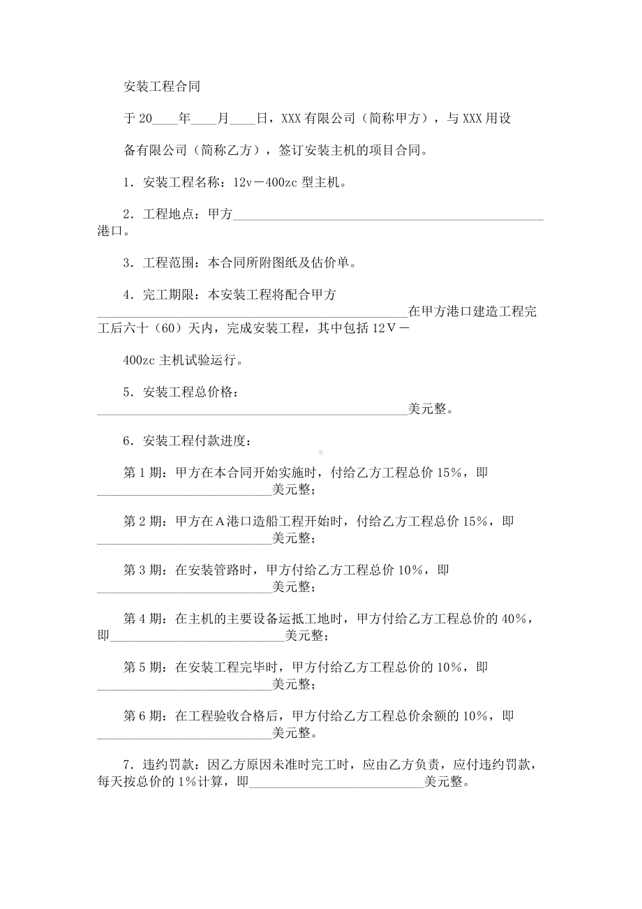 （实用合同）-安装工程合同合同样本06.docx_第1页