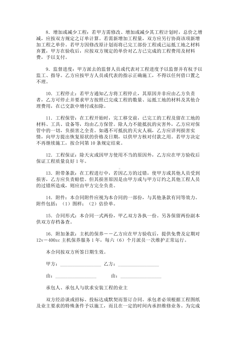 （实用合同）-安装工程合同合同样本06.docx_第2页