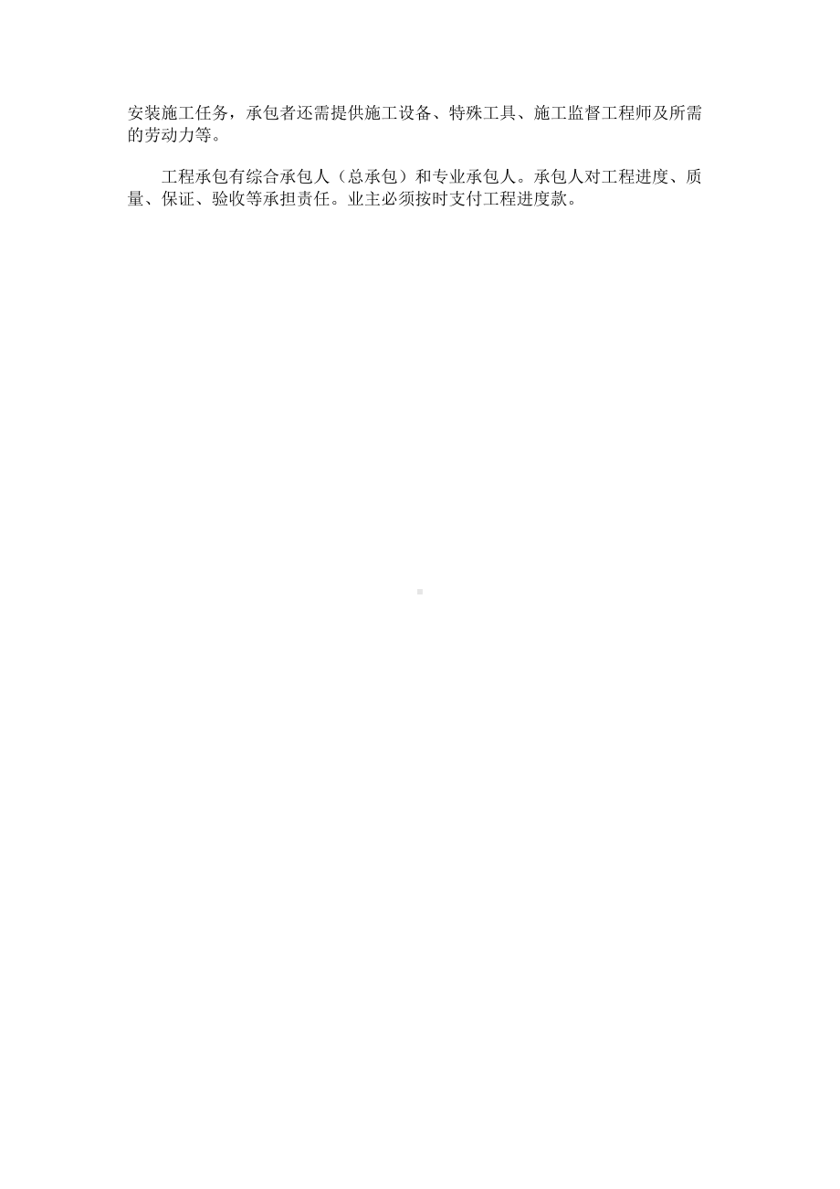 （实用合同）-安装工程合同合同样本06.docx_第3页