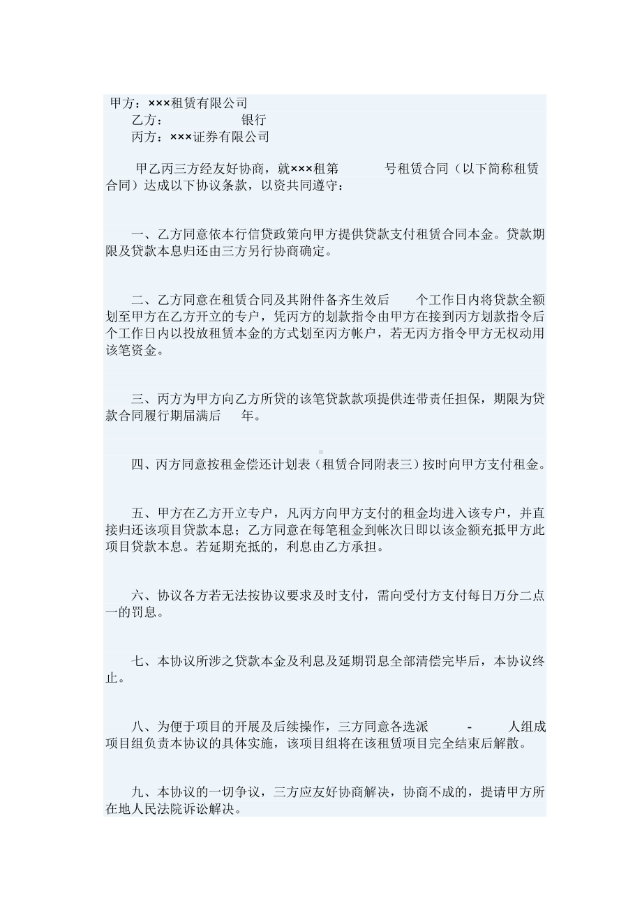 （实用合同）-设备租赁合同书(02) .docx_第1页