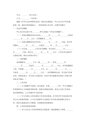 （实用合同书）-劳动合同（01）.docx