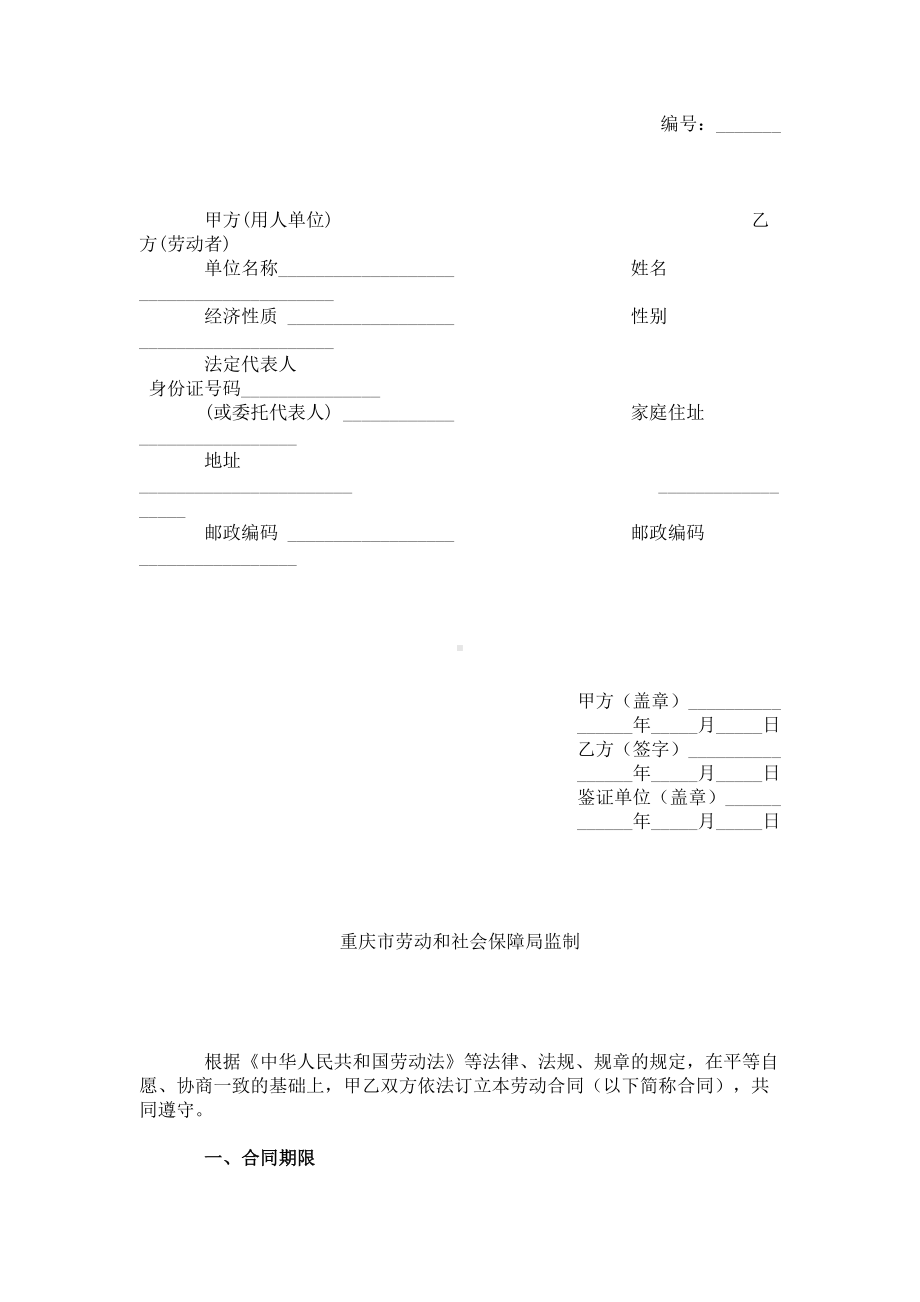 （实用合同）-某市劳动合同书样本.docx_第1页