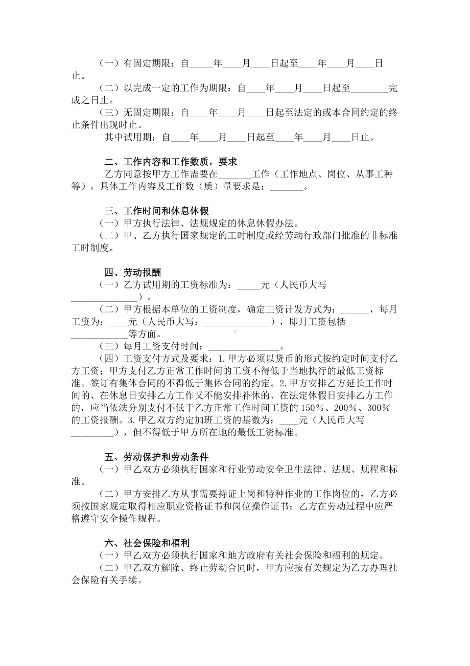 （实用合同）-某市劳动合同书样本.docx_第2页