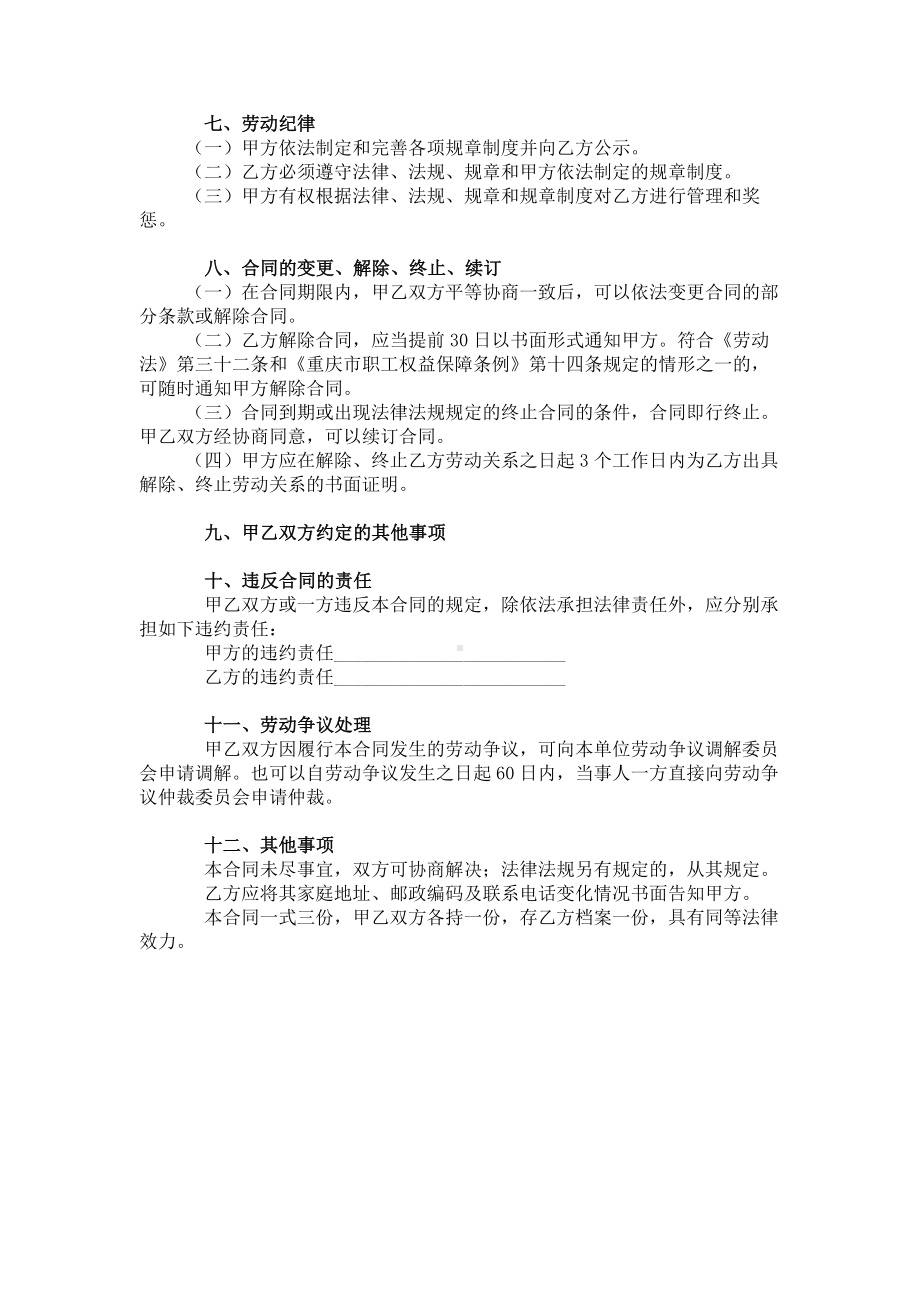 （实用合同）-某市劳动合同书样本.docx_第3页