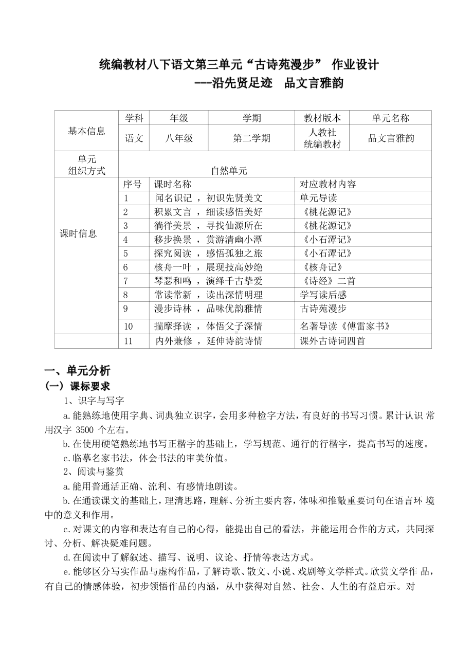 [信息技术2.0微能力]：中学八年级语文下（第三单元）桃花源记-中小学作业设计大赛获奖优秀作品-《义务教育语文课程标准（2022年版）》.pdf_第2页