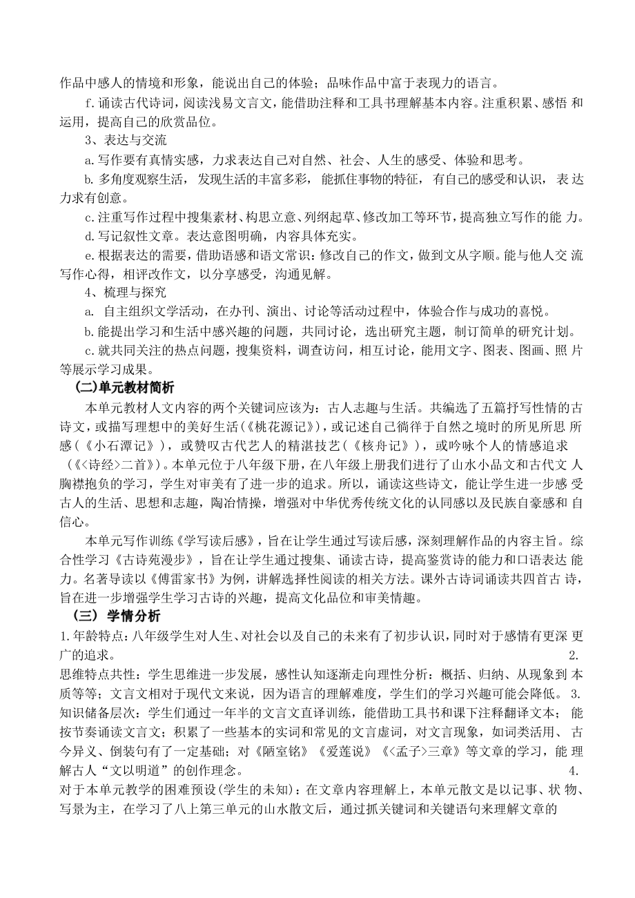 [信息技术2.0微能力]：中学八年级语文下（第三单元）桃花源记-中小学作业设计大赛获奖优秀作品-《义务教育语文课程标准（2022年版）》.pdf_第3页