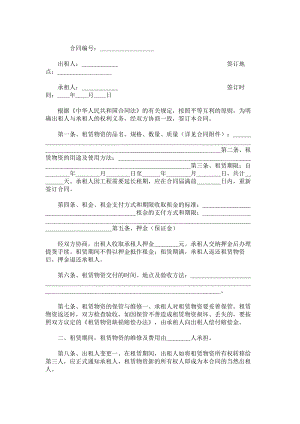 （实用合同书）-建筑施工物资租赁合同（示范）.docx