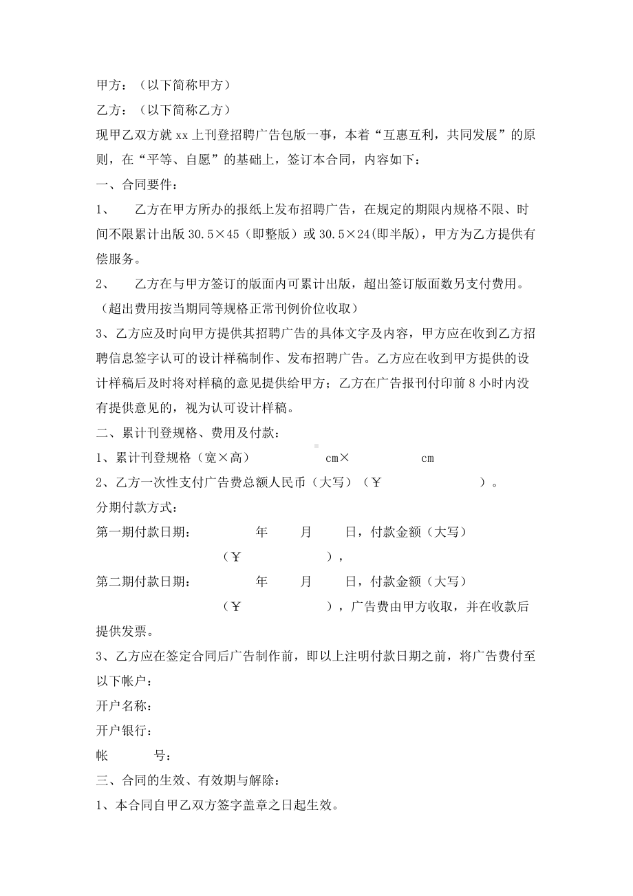 （实用合同）-广告合作协议.docx_第1页