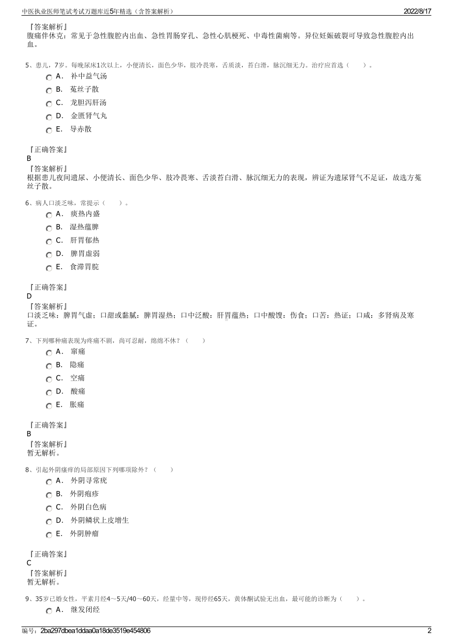 中医执业医师笔试考试万题库近5年精选（含答案解析）.pdf_第2页