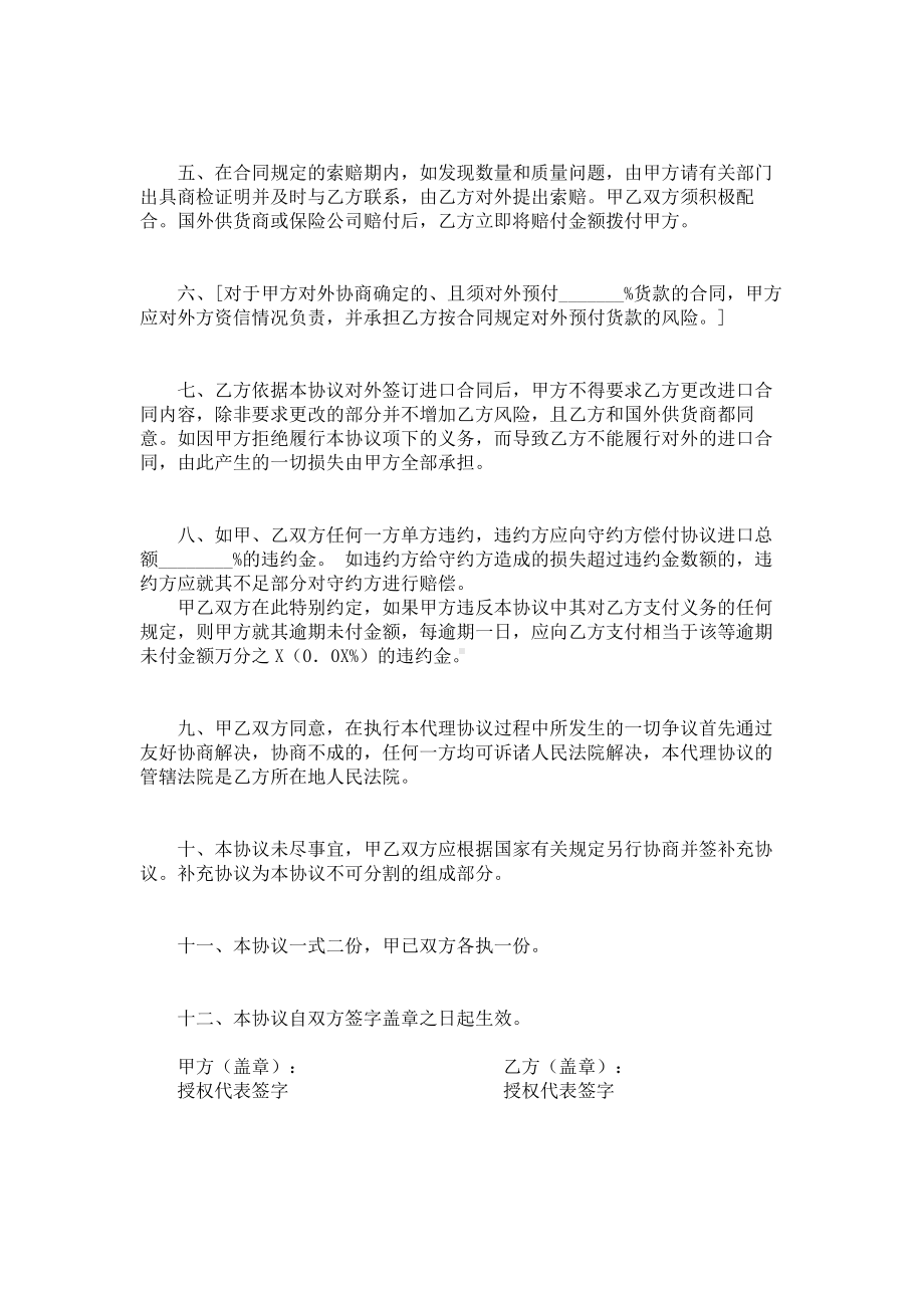 （实用合同书）-委托代理进口协议（01）.docx_第2页