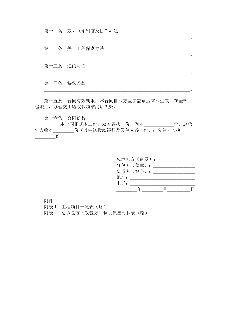 （实用合同书）-建筑安装工程分包协议（四）.docx_第2页