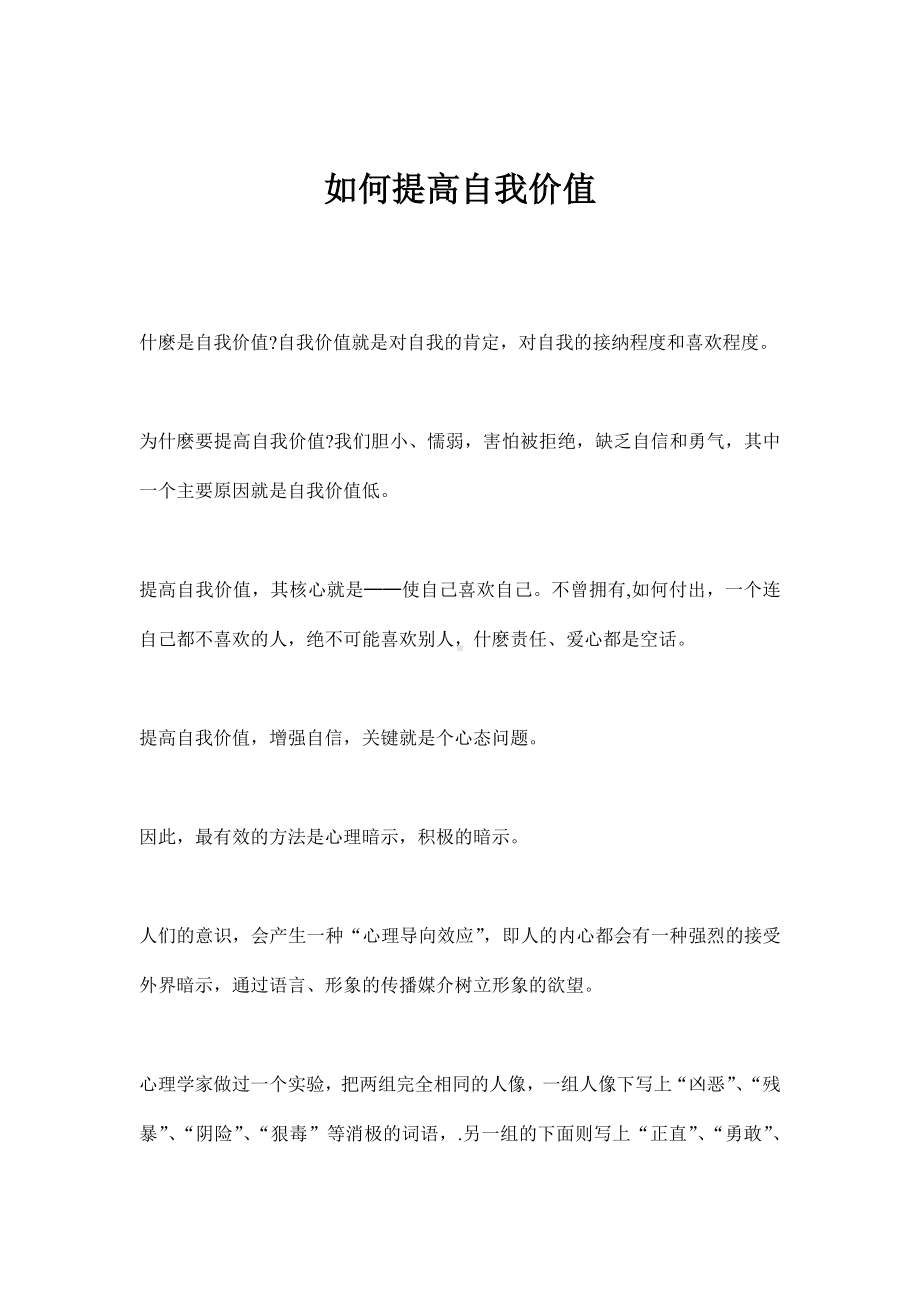 企管资料-zenyang提高自我价值.docx_第1页