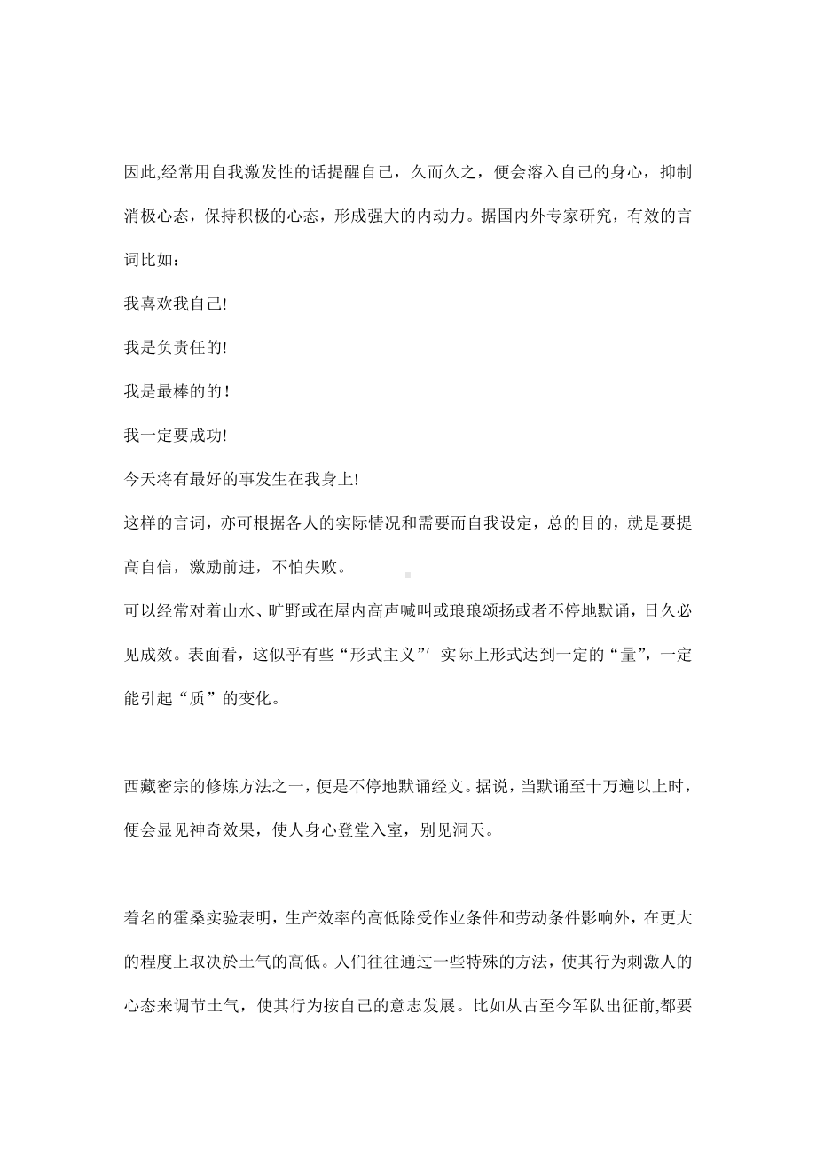 企管资料-zenyang提高自我价值.docx_第3页