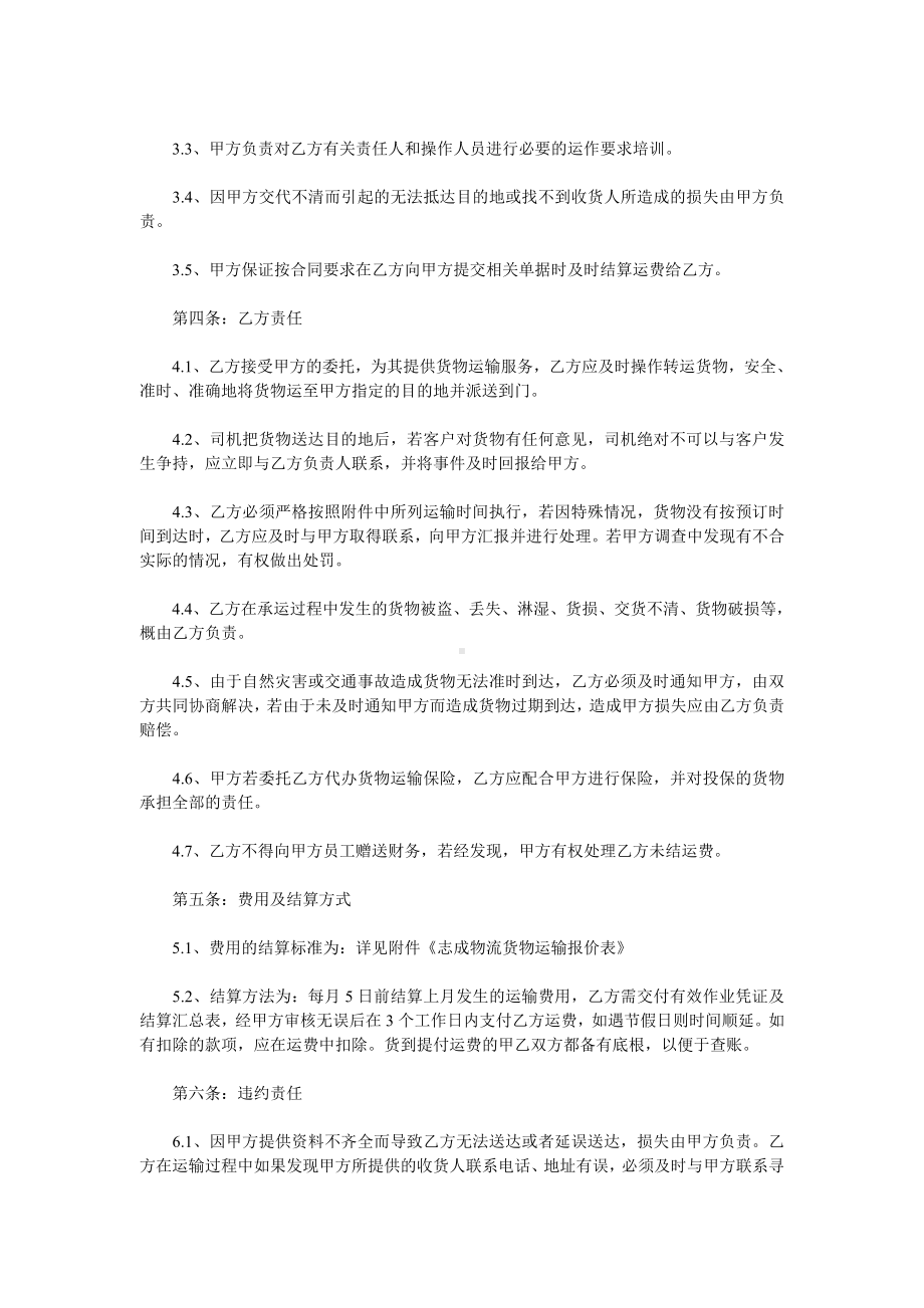 （实用合同书）-公路运输合同最新样本01.doc_第2页