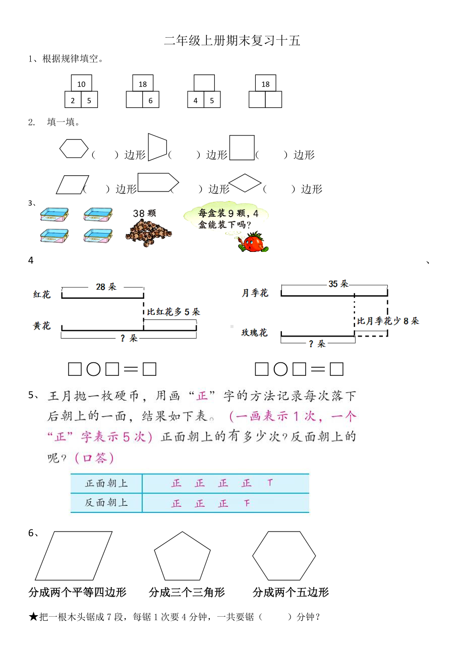 苏教版小学数学二年级上册期末复习十五（定稿）.docx_第1页