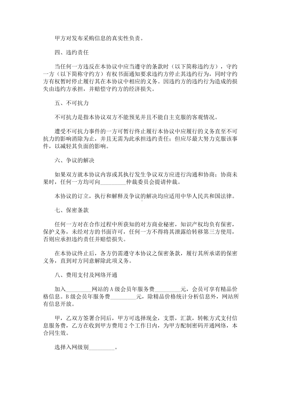 （实用合同）-网站农副市场价格服务合同书.docx_第2页