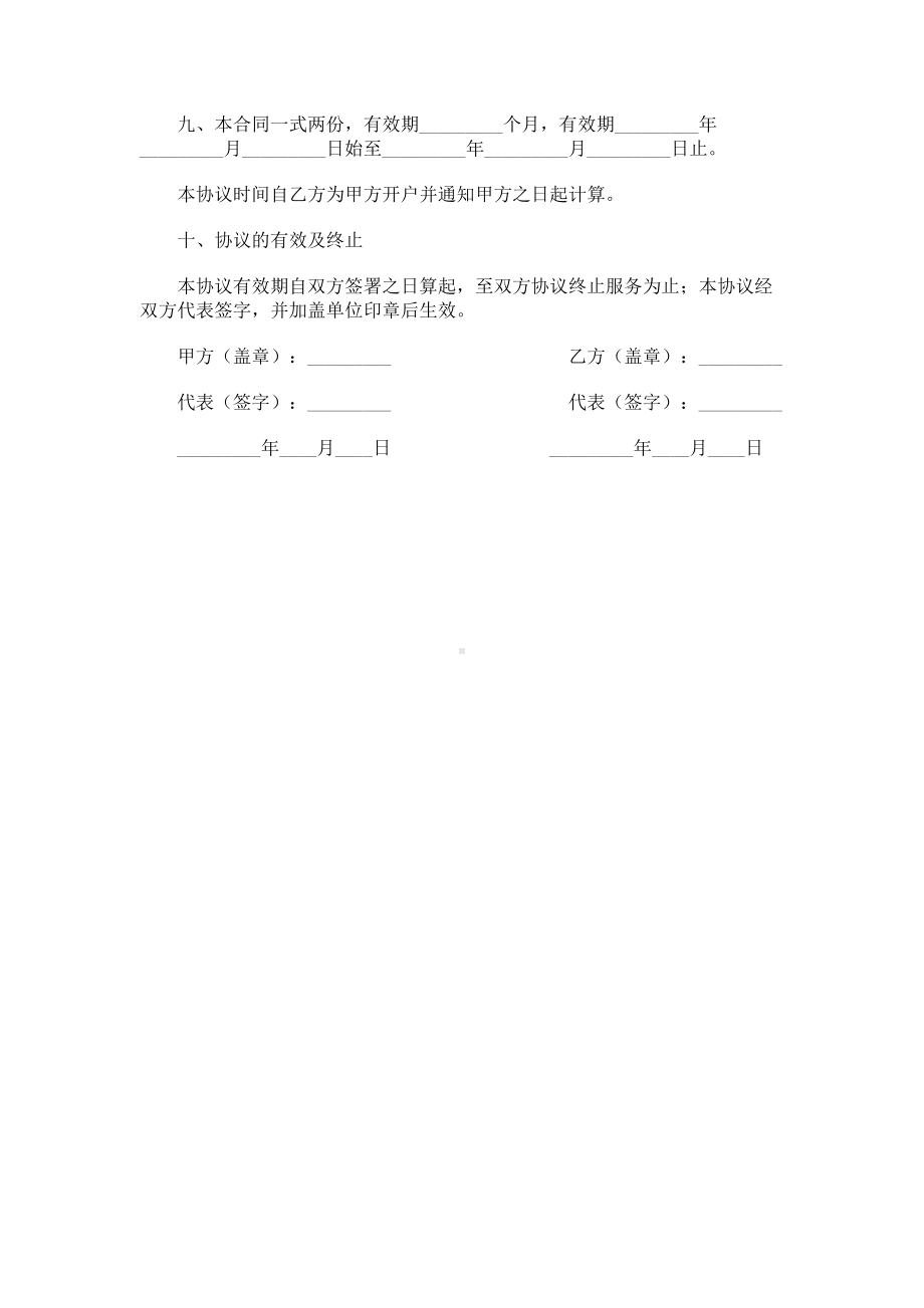 （实用合同）-网站农副市场价格服务合同书.docx_第3页