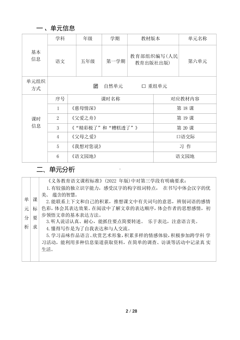 [信息技术2.0微能力]：小学五年级语文上（第六单元）语文园地-中小学作业设计大赛获奖优秀作品-《义务教育语文课程标准（2022年版）》.pdf_第2页