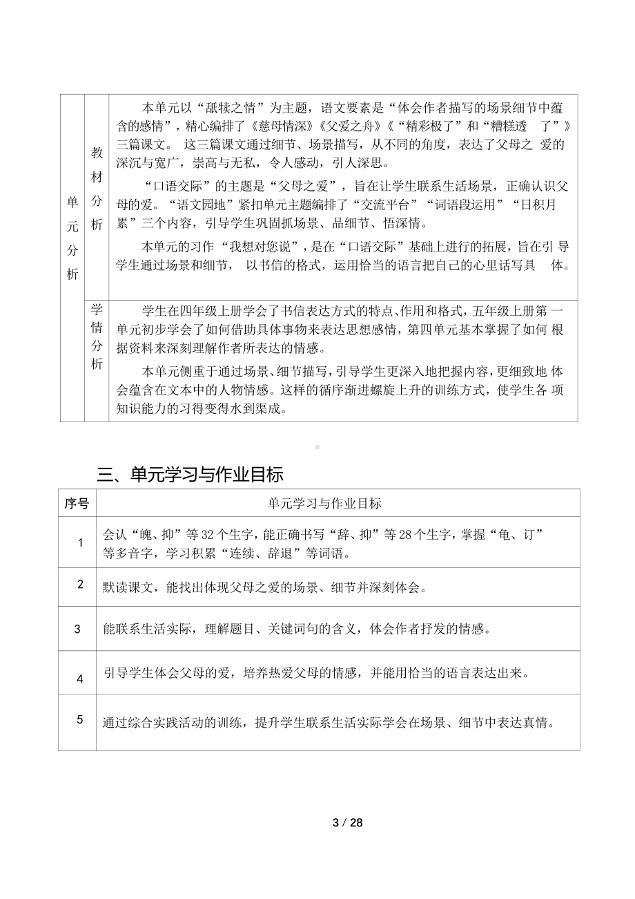 [信息技术2.0微能力]：小学五年级语文上（第六单元）语文园地-中小学作业设计大赛获奖优秀作品-《义务教育语文课程标准（2022年版）》.pdf_第3页