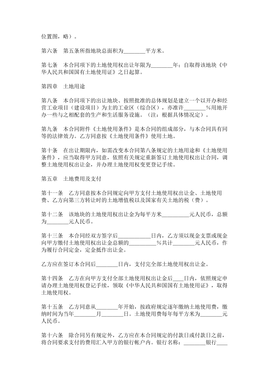 （实用合同书）-成片开发土地出让契约范本.docx_第2页